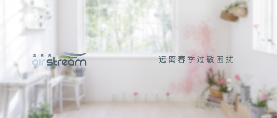 抗疫期遇上過敏季，一定要新風+中央吸塵器才能解決嗎？